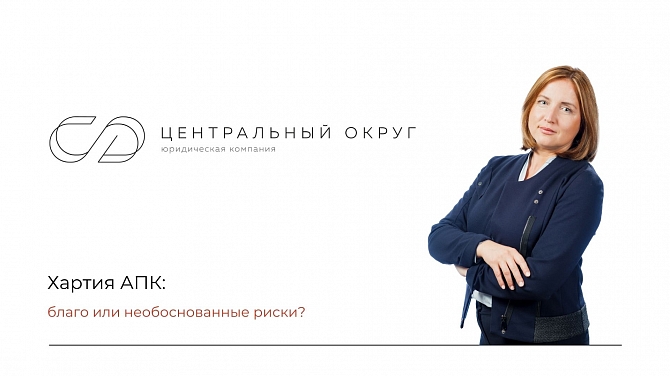 Приглашение на вебинар от юриста ЮК «Центральный округ» Зои Филозоп
