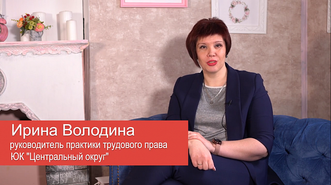 Ирина Володина приглашает на вебинар ЮК «Центральный округ»